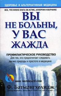 Вы не больны, у вас жажда