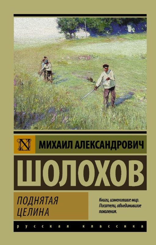 Поднятая целина