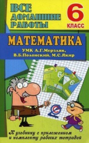 ВДР за 6кл по математике к уч. УМК Мерзляк