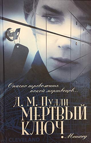 Мертвый ключ