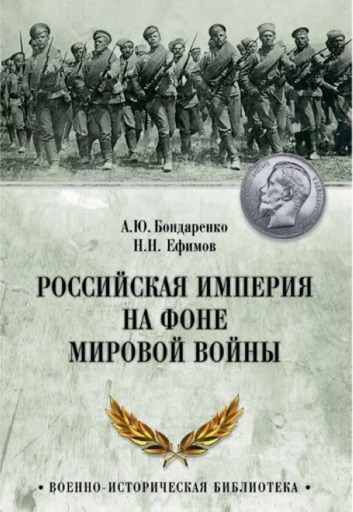 Российская империя на фоне Мировой войны