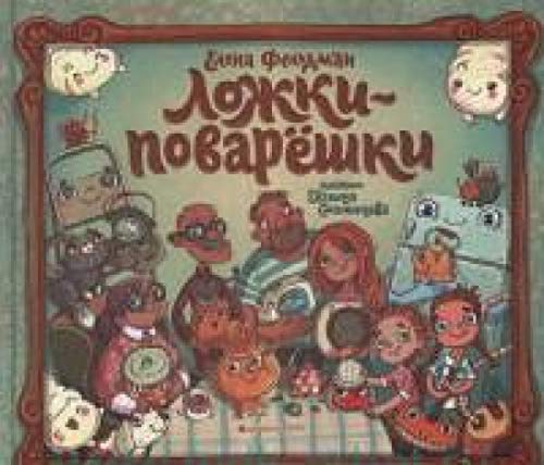 Ложки-поварёшки