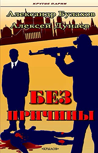 КП Без причины