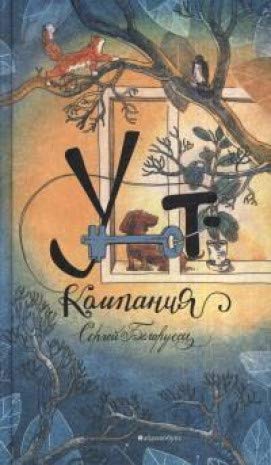 Уют-компания