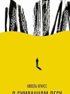 В сумрачном лесу