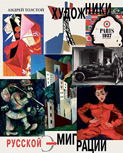 Художники русской эмиграции