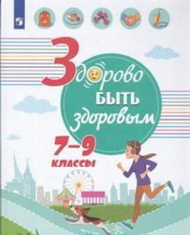 Здорово быть здоровым. 7-9кл