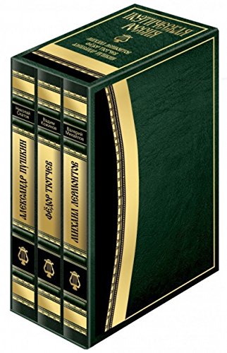 Поэтическая Россия (комплект из 3-х кн.)