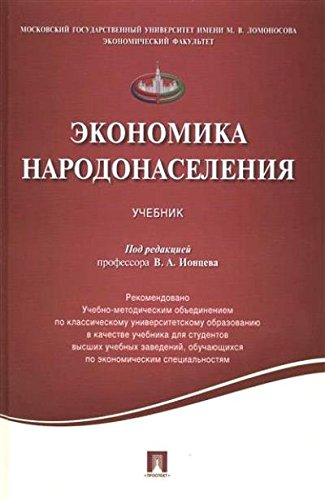 Экономика народонаселения.Уч