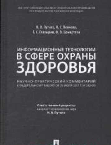 Комм.к ФЗ О внес.измен.в зак.акты РФ охраны здор