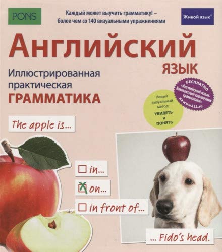 Английский язык. Иллюст практ грамм (полн,мел)