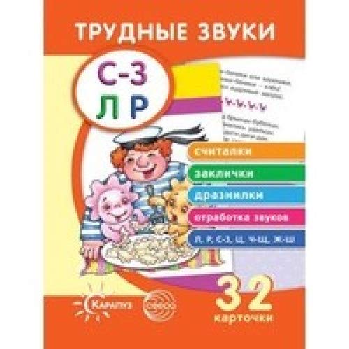 Развитие речи. Считалки. Заклички. Дразнилки. 32шт