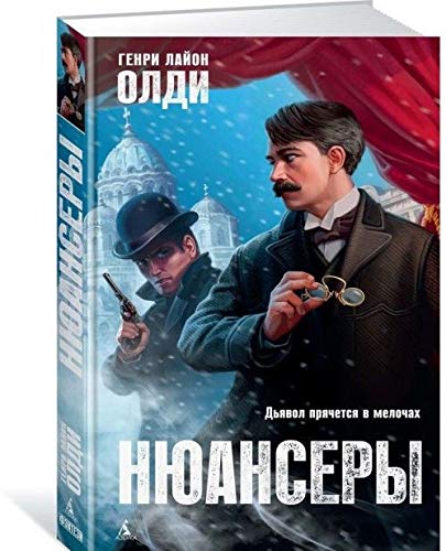 Нюансеры