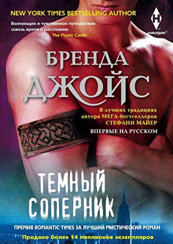 Темный соперник (мяг)