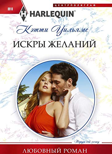 Искры желаний