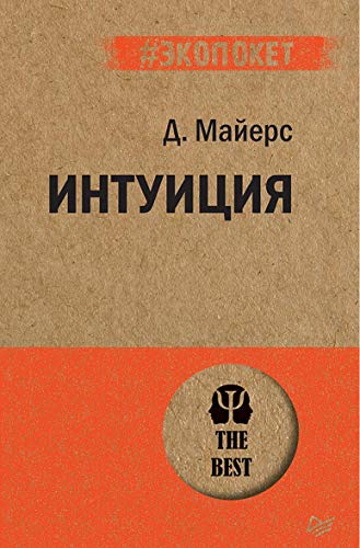 Интуиция (#экопокет)