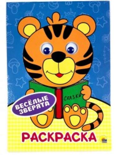 Веселые зверята