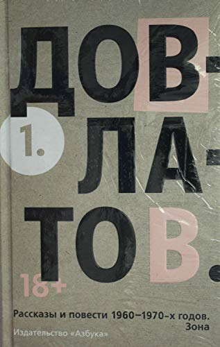 Довлатов.Собрание сочинений в 5-ти томах