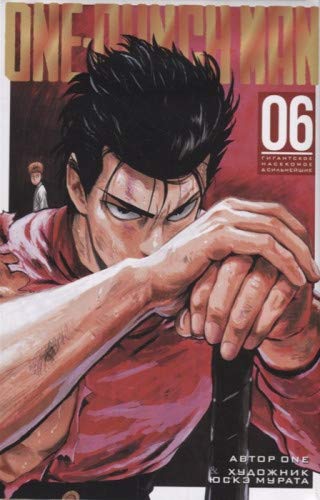 One-Punch Man 6.Кн 11-12 +с/о