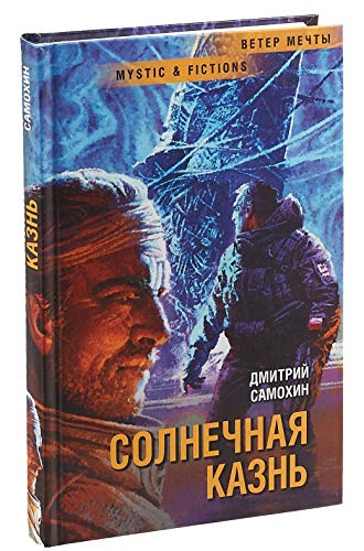 Солнечная Казнь