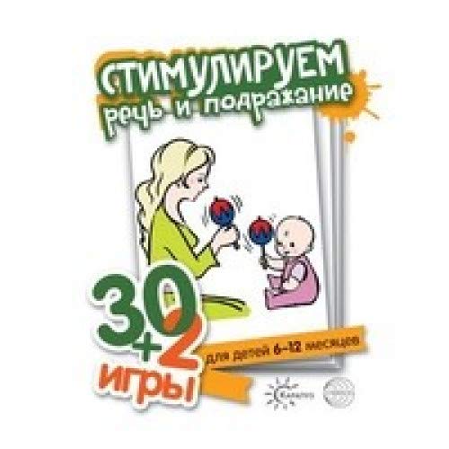 Стимулируем речь и подражание (комп.карточ, 32 шт)