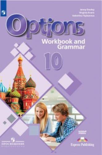 Англ. язык 10кл Рабочая тетрадь с граммат. тренаж