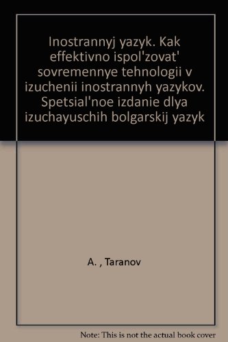 Иностранный язык. Как эффективно использовать современные технологии в изучении иностранных языков. Специальное издание для изучающих болгарский язык