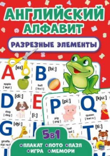 Разрезные элементы. Английский алфавит
