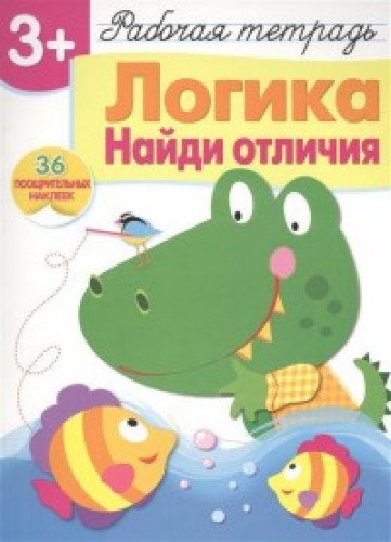 Логика.Найди отличия