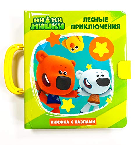 Ми-ми-мишки. Пазлы с замком. Лесные приключения