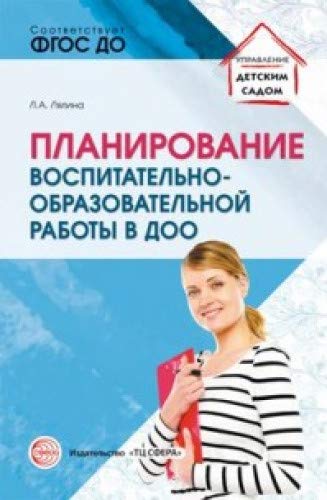 Планирование воспитательно-образоват. работы в ДОО