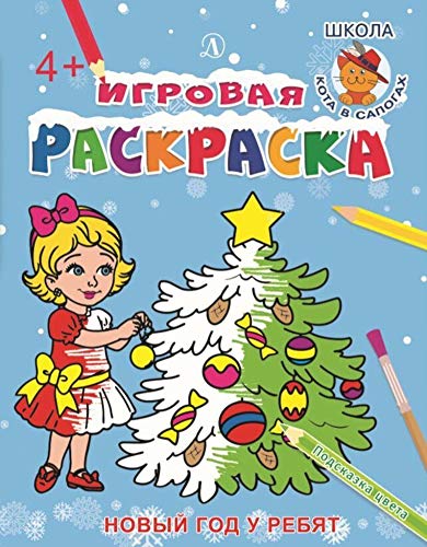 Новый год у ребят