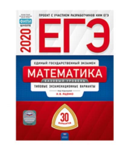 ЕГЭ-20 Математика [Тип.экз.вар.] Базовый ур. 30вар