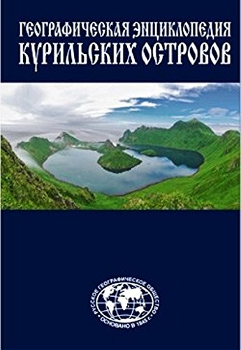 Энциклопедия Курильские острова