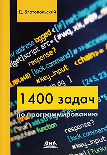1400 задач по программированию