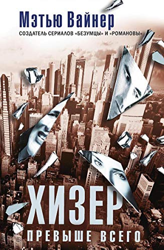 Хизер превыше всего