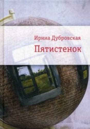 Пятистенок