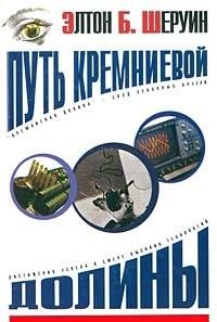 Путь Кремниевой долины