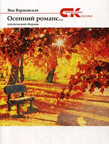 Осенний романс...