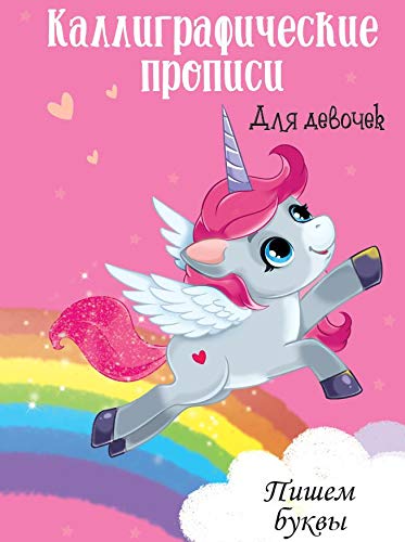 Пишем буквы