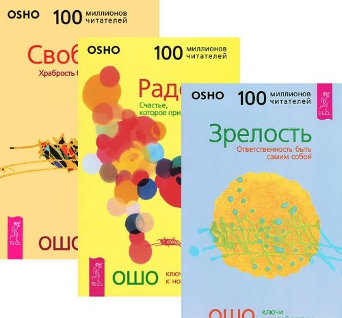 Зрелость. Ответственность быть самим собой