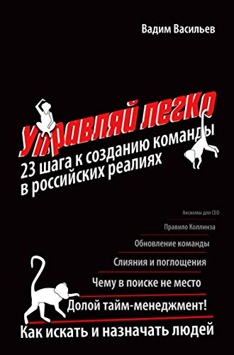 Управляй легко