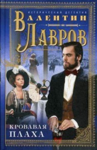 Кровавая плаха