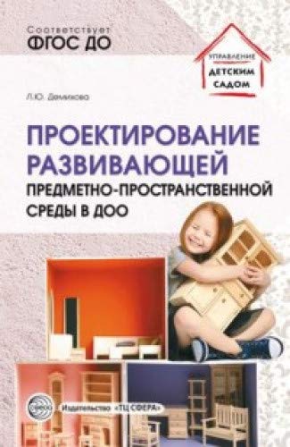 Проектирование развив. предметно-пространств среды