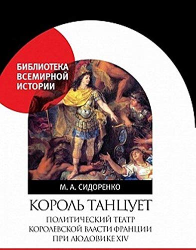 Король танцует