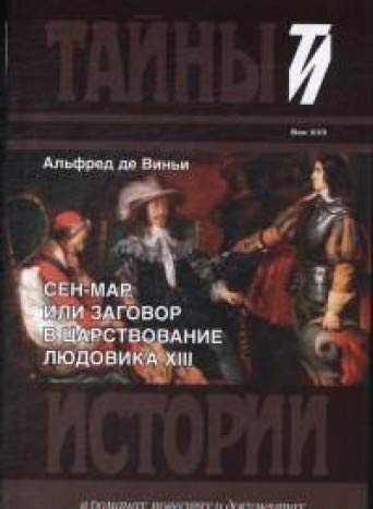 Сен-Мар,или заговор в царствование Людовика ХIII