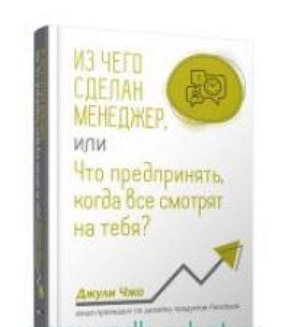 Из чего сделан менеджер, или Что предпринять