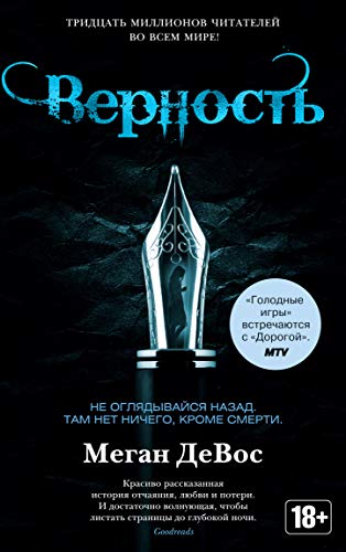Верность. Цикл Анархия. Кн.2