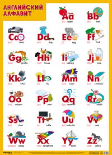 Английский алфавит