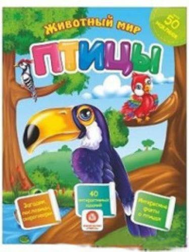 Птицы. Сборник развивающих заданий с наклейками: Загадки, пословицы, скороговорки. 40 интерактивных заданий. Интересные факты о птицах